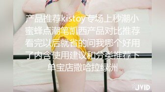 产品推荐kistoy专场上秒潮小蜜蜂点潮笔凯西产品对比推荐看完以后就省的问我哪个好用了内含使用建议和分类推荐下单宝店撒哈拉绿洲