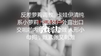 《硬核重磅✿福利分享》高端私密电报群内部会员专属福利视图❤️各种表里不一反差婊❤️基本都是露脸美女如云 (4)