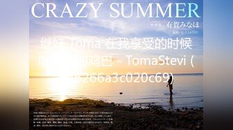 继妹 Toma 在我享受的时候吮吸我的鸡巴 - TomaStevi (ph6266a3c020c69)