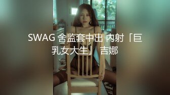 《专攻良家少女探花》高端约啪模特身材的气质大学生兼职美女