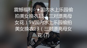 震撼福利☆★国内水上乐园偷拍美女换衣13（三对漂亮母女花）9V国内水上乐园偷拍美女换衣13（三对漂亮母女花 (7)