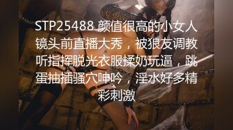 STP25488 颜值很高的小女人镜头前直播大秀，被狼友调教听指挥脱光衣服揉奶玩逼，跳蛋抽插骚穴呻吟，淫水好多精彩刺激