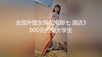 冒充舞蹈监考老师！初三小骚妹王默涵家中无人展示粉红嫩逼