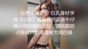 巨乳尤物女神 【奶茶啵啵妹】极品美乳蜜桃臀~抠逼爆浆抽插喷水【33V】 (25)