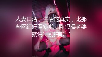 “对面有人在看，快停，会不会被认出来啊”，人美气质佳这样的极品少妇偷情爽歪歪！