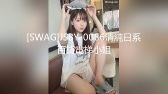 [SWAG]JSBY-0086清純日系百貨電梯小姐