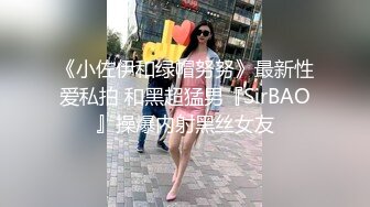 《小佐伊和绿帽努努》最新性爱私拍 和黑超猛男『SirBAO』操爆内射黑丝女友