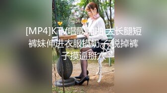 [MP4]KTV唱歌啪啪 大长腿短裤妹伸进衣服摸奶子 脱掉裤子摸逼掰穴