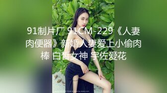 国产麻豆AV MDX MDX0202 绿茶婊的留职手段 纪妍希