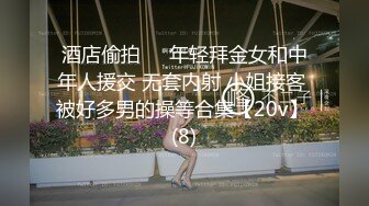 酒店偷拍♦️年轻拜金女和中年人援交 无套内射 小姐接客 被好多男的操等合集【20v】 (8)