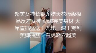 极品高颜值SSS级甜美女神▌婕咪 ▌稚嫩女孩粉乳诱惑