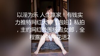 π1241 双子姐妹花的淫兽监禁