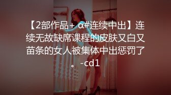 【2部作品+ α#连续中出】连续无故缺席课程的皮肤又白又苗条的女人被集体中出惩罚了。-cd1