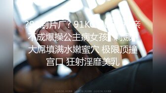 (起點傳媒)(xsjky-020)(20230120)假扮董事長爆操面試女秘書-優娜