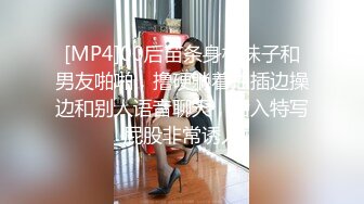 [MP4]00后苗条身材妹子和男友啪啪，撸硬躺着抽插边操边和别人语音聊天，后入特写屁股非常诱人