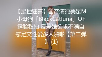 【足控狂喜】国产清纯美足M小母狗「BlackCatluna」OF露脸私拍 反差婊欲求不满自慰足交性爱多人啪啪【第二弹】 (1)