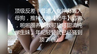 高端泄密流出火爆全网嫖妓达人金先生约炮❤️逼逼粉嫩的小野模郑X熙无套内射