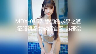 【新速片遞】 可爱伪娘 · 星川有希·❤️ 挑战不可能，极限露出，寻求的就是那一份刺激感，谁让咱与众不同！ [194M/MP4/03:56]