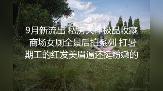 以淫为乐 人生赢家！健身猛男PUA高手【宋大漂亮】高价付费福利，玩够了外围女模开始约尽各种极品网红少妇TS (23)