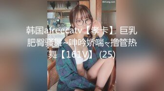 韩国afreecatv【孝卡】 巨乳肥臀骚舞~呻吟娇喘~撸管热舞【161V】 (25)