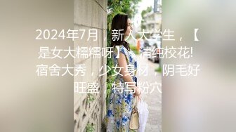 极品炮架子肥臀巨乳白虎一线天馒头B嫩妹被有钱大佬各种调教啪啪啪肛塞浇尿高潮喷水74P+1V