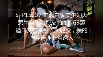 STP27725 呆萌新人小萝莉！娇小身材贫乳！和男友操逼收费房，无毛粉嫩小肥穴，骑乘位打桩机猛插