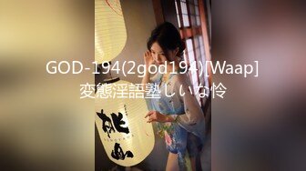 GOD-194(2god194)[Waap]変態淫語塾しいな怜