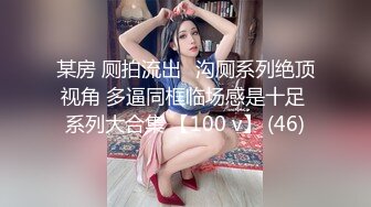 [MP4/ 235M] 玲珑身段 网红舞蹈老师黑丝，性瘾患者，很嫩很耐操，老师的日常，高潮好几次很享受