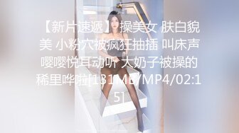 【极品厕拍】最新4月底~新流出商场后视蜜桃全景厕拍~少妇小姐姐们【99V】 (14)