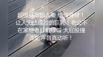 百度云泄密流出视图反差婊美女同事刘璐和闺蜜男友性爱视频