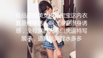 极品颜值美女模特宝宝这内衣真是性感诱人啊，浴室湿身诱惑，全程露脸无毛白虎逼特写展示，道具玩弄淫水多多