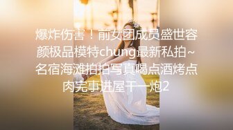 爆炸伤害！前女团成员盛世容颜极品模特chung最新私拍~名宿海滩拍拍写真喝点酒烤点肉完事进屋干一炮2