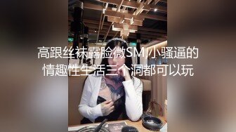 ⚫️⚫️最新无水首发福利！堪比欧美推特沪上巨屌大神uncle_bbb肉棒犹如女生小臂一样粗，鸡巴戴名表肏的妹子和绿帽奴抽搐不止