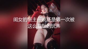 极品人美屌大TS『NBNABUNNY』性感绑带情趣装被壮男爆操无套内射