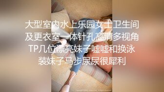 【新片速遞 】&nbsp;&nbsp;起点传媒 性视界传媒 XSJKY070 忍不住强上楚楚可怜的失学少女 温芮欣【水印】[739MB/MP4/32:12]