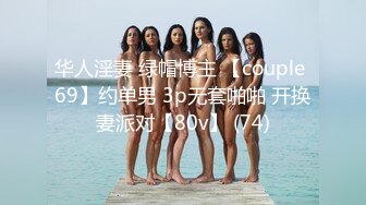 [MP4/ 1.48G]&nbsp;&nbsp;清纯卡哇伊女神，完美的身材，挺拔的大奶子，几个猛男轮流干，还有几个负责拍摄的