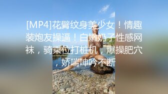 最新宅男福利！青春无敌！推特露脸极品女菩萨，百变女神福利姬【nainai】定制，桃子臀一线天馒头逼裸舞摇奶各种挑逗 (1)