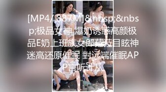 [MP4/ 887M]&nbsp;&nbsp;极品女神 爆奶诱惑高颜极品E奶上班族女郎菈菈目眩神迷高还原催眠 對远端催眠APP言听计从