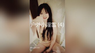 偷拍美女裙底风光成都车展银色连衣裙细高跟极品美女，白色窄内+UR级反差骚货黑丝筒袜配情趣开档内裤