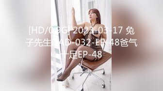 [HD/0.9G] 2023-03-17 兔子先生DAD-032-EP-48爸气十足EP-48