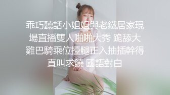 猎奇稀缺重磅！国产瀚蓝社，多位学生妹被SM大佬粗暴责罚，多种道具SP，哭喊求饶说疼 (2)