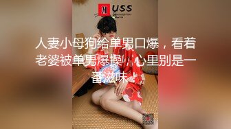 红斯灯影像 RS-025 两根大屌硬操巨乳学生妹 制服的性爱美骚诱惑