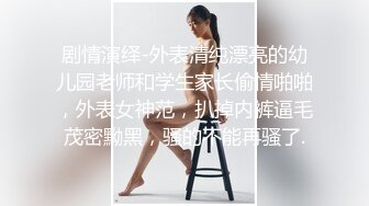 邻居家的女友真的是太有情趣了，趁她男友外出老司机约上，情趣睡裙丝袜高跟，鸡巴撞击圆臀骑乘抽插湿润