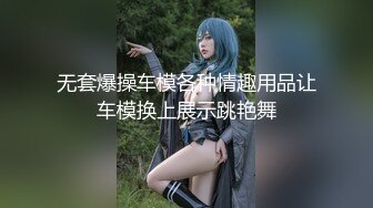 【专约老阿姨】 精神小伙大战漂亮人妻姐姐