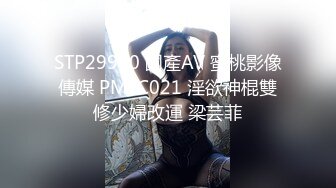 STP28222 國產AV 色控 PH082 肉便器OL享受3P前後洞口都被灌滿