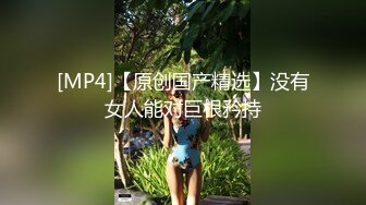 [MP4]极品爆乳G奶【木木森】现役麻豆AV超人气女优沈芯语极品无毛鲍鱼