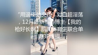 可爱JK小学妹清纯校花JK美女的私密性爱 校园女神被爸爸大肉棒无情操哭 奶油肌肤坚挺白嫩美乳活力四射