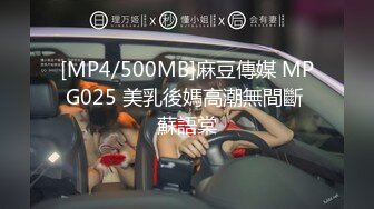 [MP4/500MB]麻豆傳媒 MPG025 美乳後媽高潮無間斷 蘇語棠