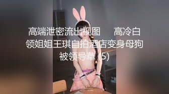 白富美极品性感美少妇洗澡时被司机偷看 吃鸡巴啪啪,窗上一字马狠干