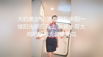 [MP4/ 1.4G] 嫩嫩美乳小姐姐！被炮友尽情蹂躏！美腿足交，从下往上视角后入，撞击大肥臀